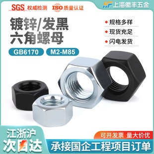 M90 镀锌六角螺帽GB6170螺母M2 4.8级 8.8级高强度发黑