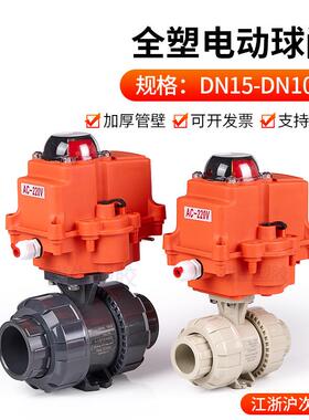 戎生电动pvc球阀塑料化工阀门塑料upvc球阀耐酸碱pph执行器控制阀