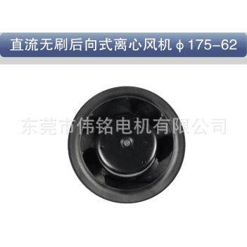DC直流无刷后向式离心风机φ175-62 烟雾净化器 空气净化器风机