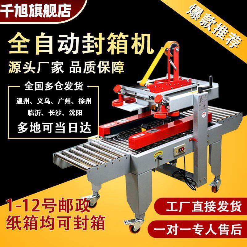 全自动封箱机电商专用快递打包机邮政纸箱飞机盒封口机胶带打包机