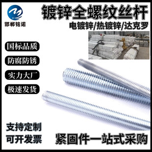 吊杆镀锌丝杆热镀锌丝杆全螺纹空调吊杆6m8m10m12m16吊顶丝杆吊杆