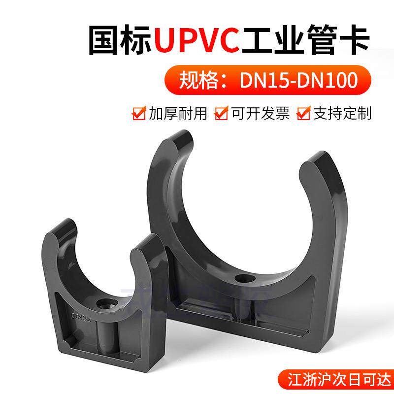 UPVC管卡管夹角码水管U型夹工业化工级PVC管件配件大全20 25 32mm