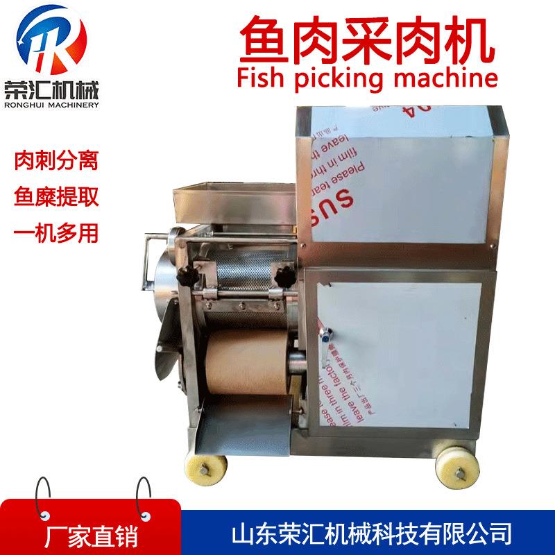 罗非鱼罐头采鱼肉机 供应鱼肉采取机 鲜鱼去刺机设备 厂家供应