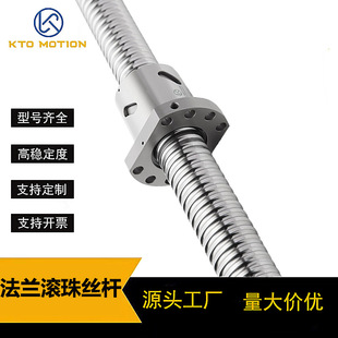 KTOMOTION现货高精密滚珠丝杠2505导程SFU2510丝杠副静音传动丝杆