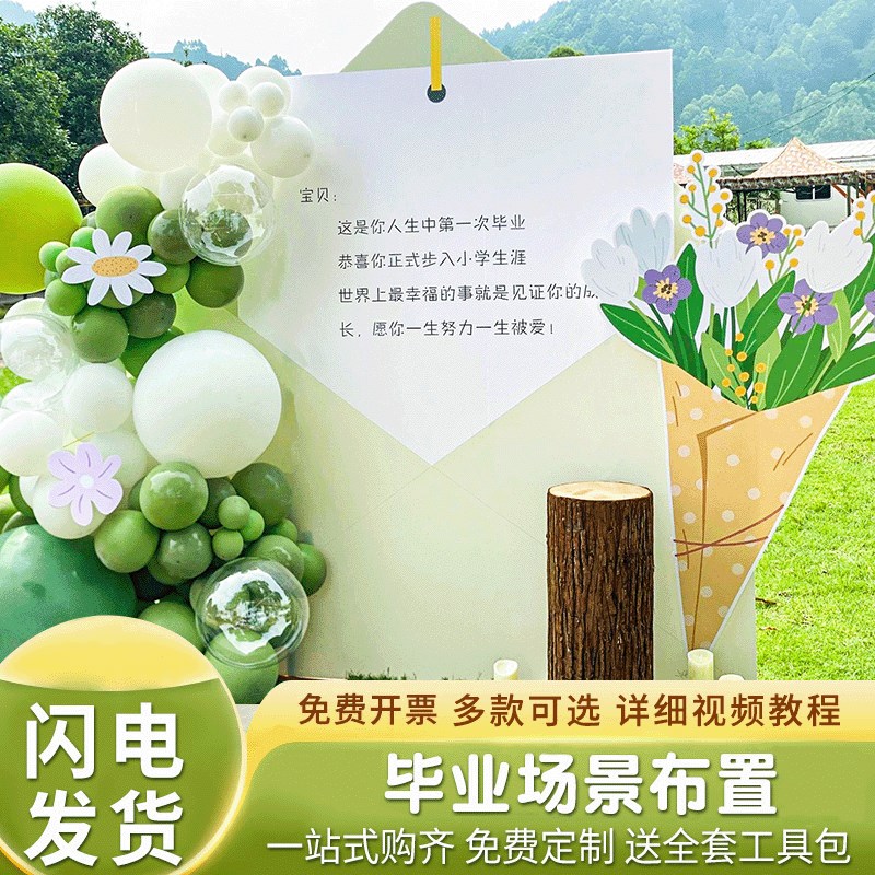 毕业季典礼气球kt板装饰场景布置拍照框手举牌学校舞台背景墙定制