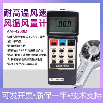 路昌AM4206M金属叶轮数字手持风速计仪耐高温风速风温风量三合一