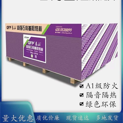 高性能纤维板阻燃梦牌龙牌泰山石膏基阻燃板A1级防火无醛全国仓发