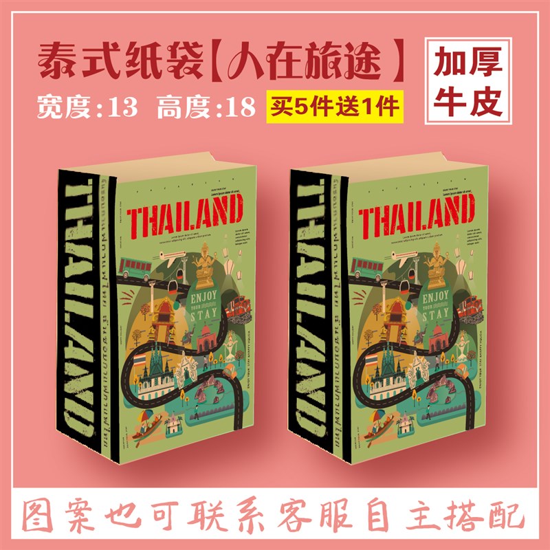 待发货 泰式奶茶袋老挝咖啡纸袋老挝咖啡包装袋一次性奶茶打包袋