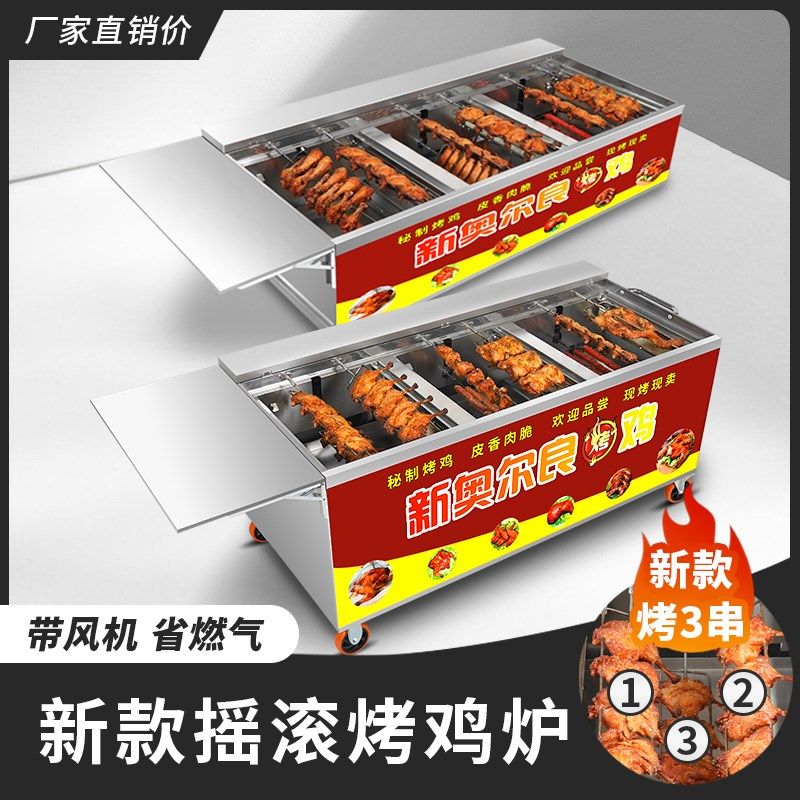 商用自动旋转新款摇滚烤鸡炉奥尔良鸡腿燃气木炭电烤鸡炉子不锈钢