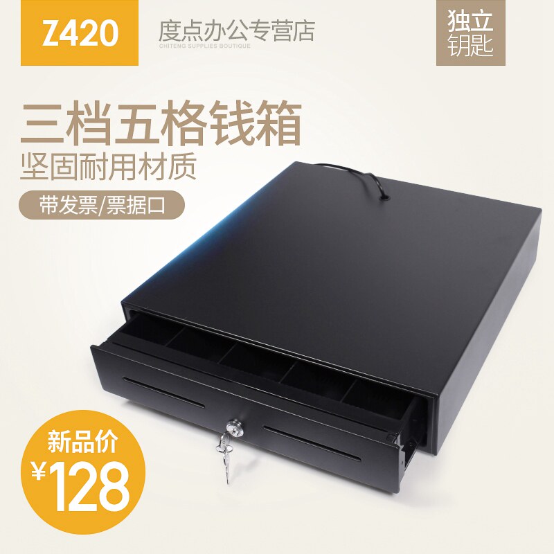Z420 超市收银钱箱 小票机收银箱 小钱箱 五格三档锁 钱柜盒子带