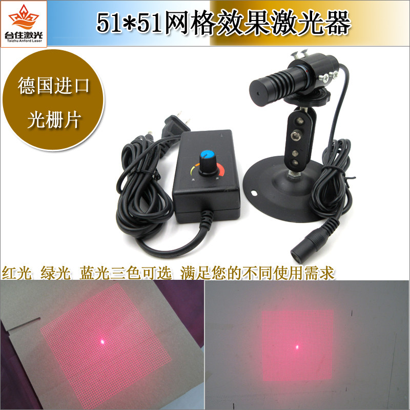 51*51红绿蓝红外网状棋盘空格网格格子激光器3D扫描仪需配合软件