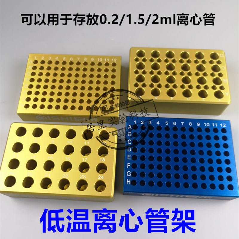 金属离心管架 超低温配液块 阳极氧化航空铝合金 离心管架
