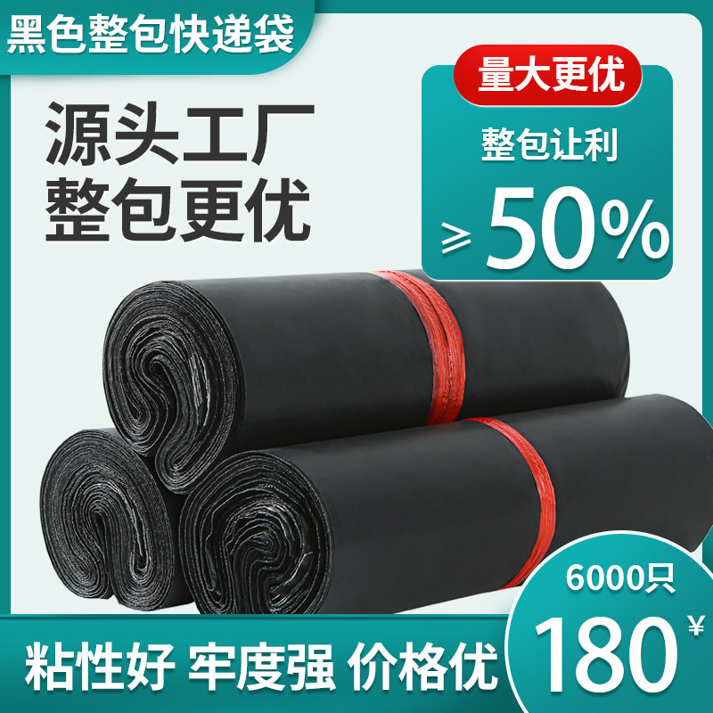 黑色整包快递袋子加厚打包袋防水包装袋大中号物流袋电商