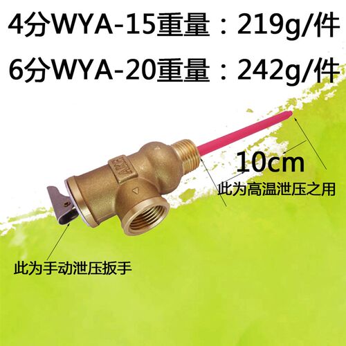 90度WYA-20温度压力安全阀WYA-15泄压阀DN15PT阀DN20TP阀