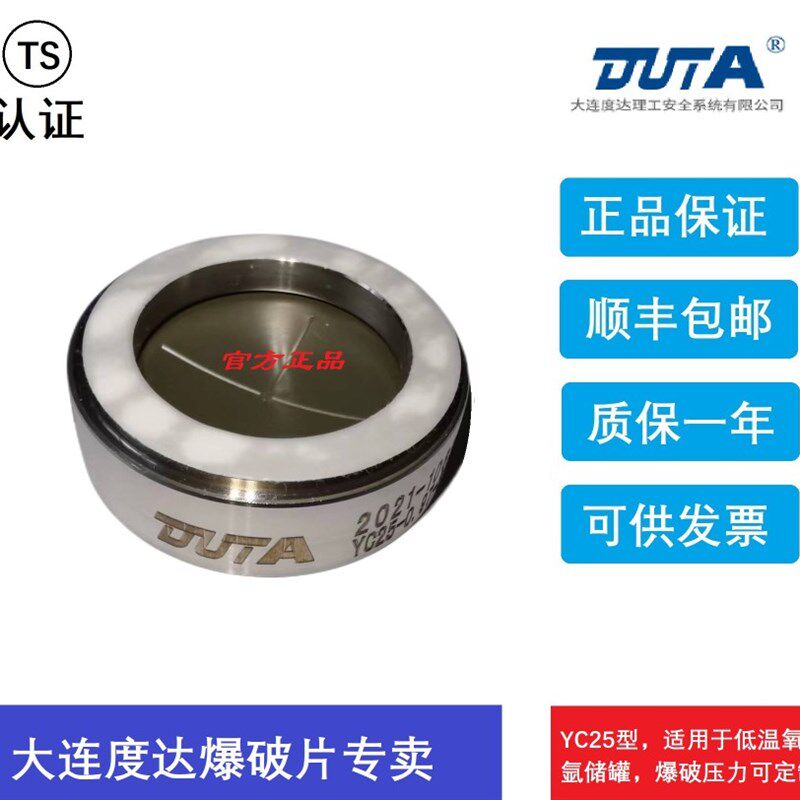DUTA爆破片 防爆片/大连度达理工爆破片/与上海华理等通用