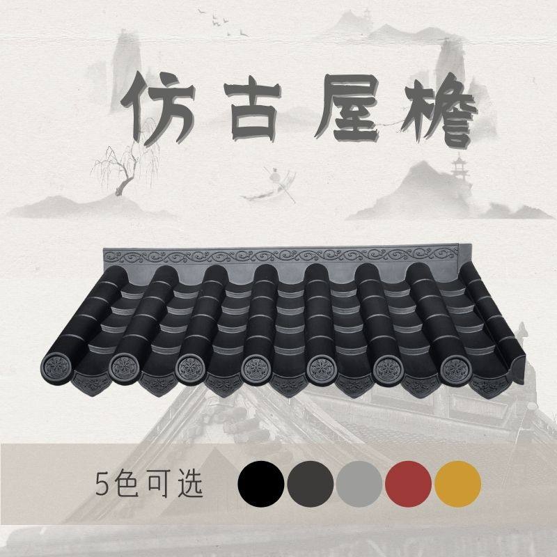 中式塑料树脂屋顶压顶单面一体仿古瓦装饰屋檐瓦仿真滴水马头墙瓦
