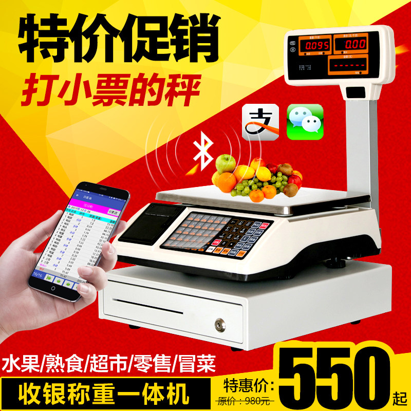 打印称重收银一体机超市熟食水果店麻辣烫计价电子台秤小票收银秤