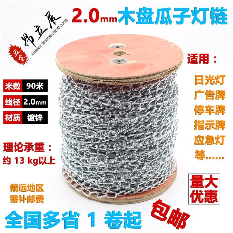 2.0镀锌瓜子灯链90米广告牌挂链日光灯链条指示牌细铁链链应急灯