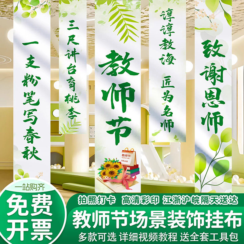 教师节主题挂布布置装饰中小学活动场景仪式氛围条幅美陈拍照道具