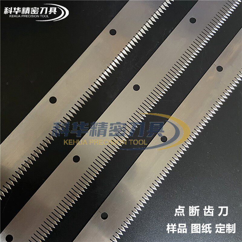 点断刀点断齿刀垃圾连卷袋齿刀片点断机齿形切刀薄膜切刀虚线齿刀