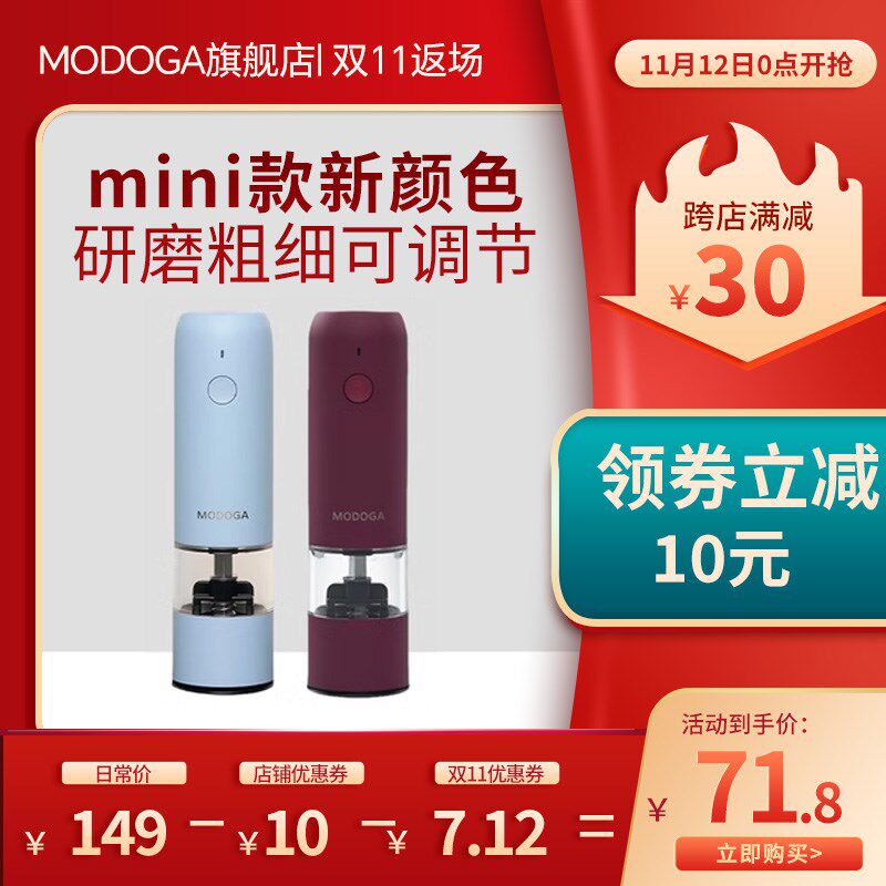 MODOGA黑胡椒粉海盐亚麻籽电动研磨器家用便携全自动花椒磨粉器