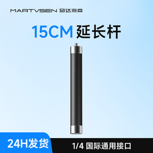 马达微森15cm铝合金延长杆加长固定1/4通用接口伸长支架车载吸盘