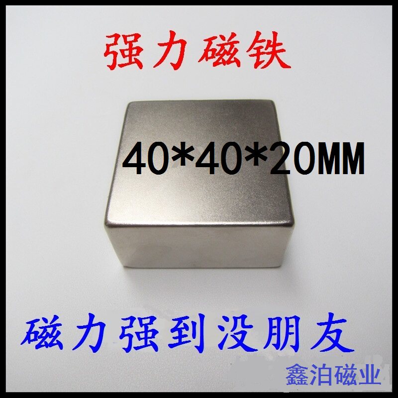 超高强力磁铁稀土永磁汝铁硼4吸铁石0*40*20MM强磁器圆形圆柱贴片