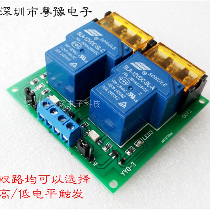 30A 继电器模块/30A两路/双向/光耦隔离继电器 模组 5V 12V 24V