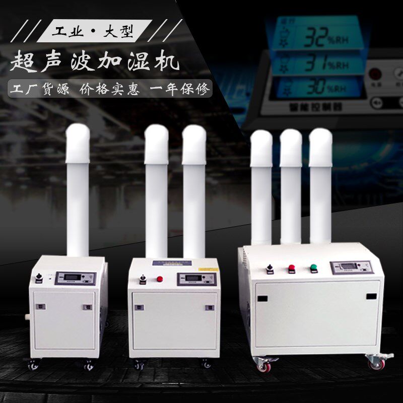 餐厅喷雾机 农作物回潮设备 车间贴膜降尘除静电超声波工业加湿器