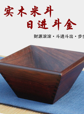 红木升斗实木老式容器红酸枝米斗家用摆件升禄招财工艺品开业礼品