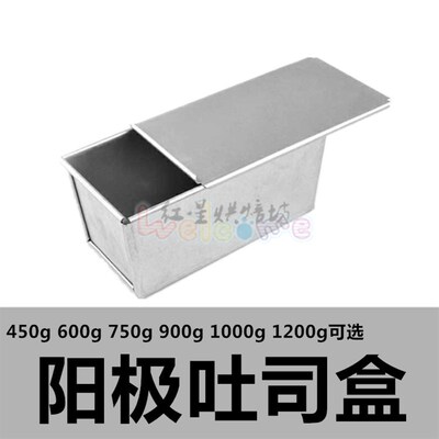 烘焙模具 450g 750g 1000g 1200g铝制带盖面包吐司模 吐司面包盒