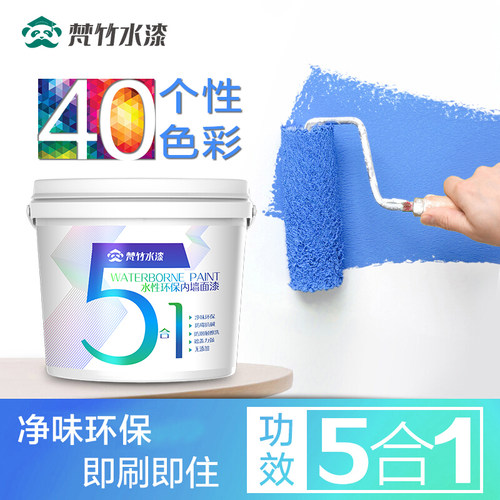 梵竹内墙乳胶漆墙漆刷墙家用粉刷自刷墙面漆白色彩色油漆室内涂料