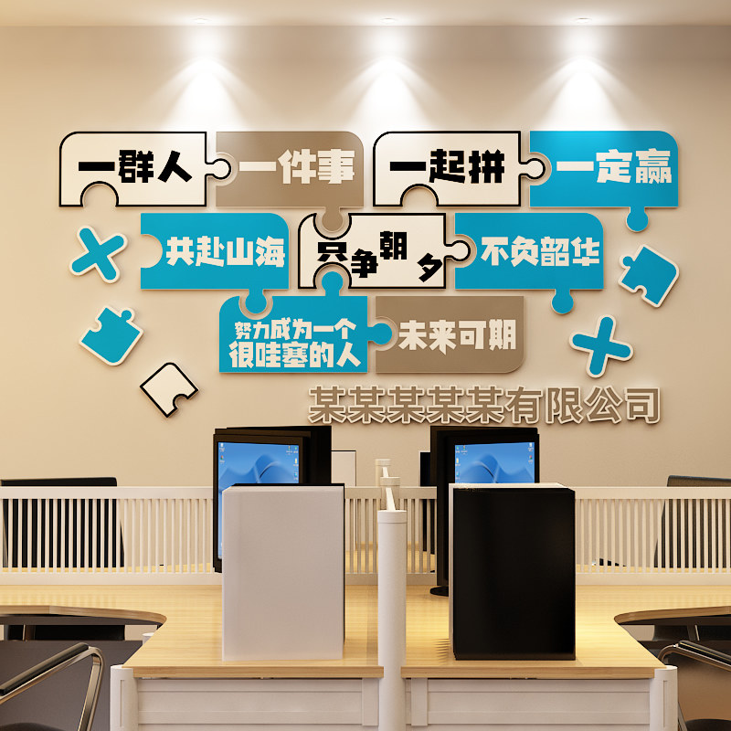 团队共赴山海励志文字装饰企业文化标语墙贴会议办公室背景墙布置
