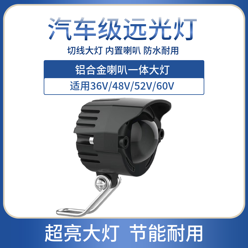 代驾车超亮大灯折叠电动车前灯内置高响喇叭车前二合一远光灯厂家