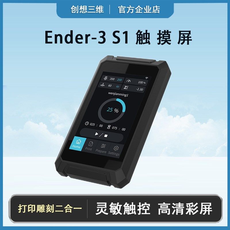 创想三维Ender-3 S1 触摸屏激光雕刻4.3寸灵敏触控3d打印机配件