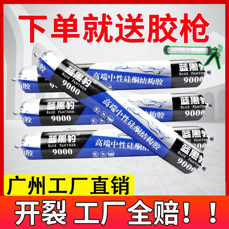 995中性硅酮结构胶耐候密封防水快干型幕墙门窗强力建筑用玻璃胶