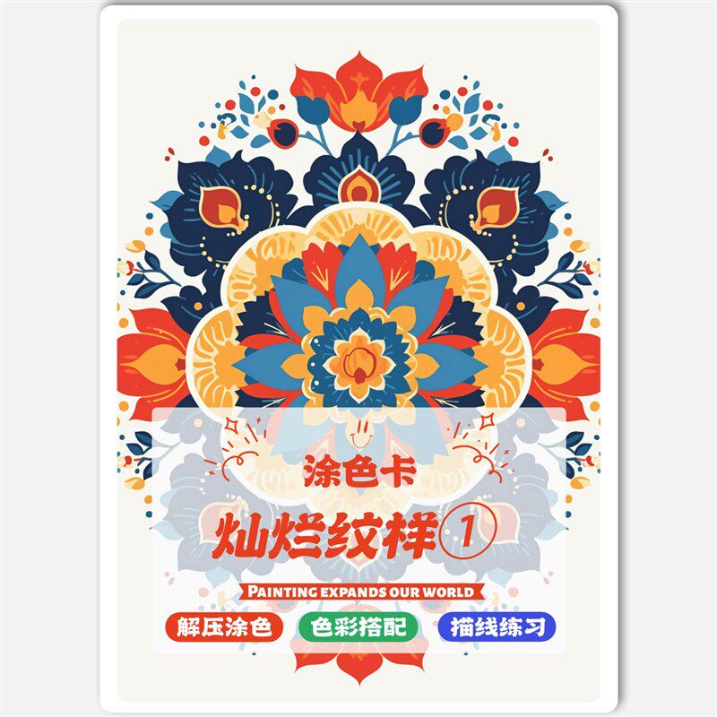 灿烂纹祥涂色卡丙烯马克笔线稿上色花样装饰画解压填色涂鸦卡20张