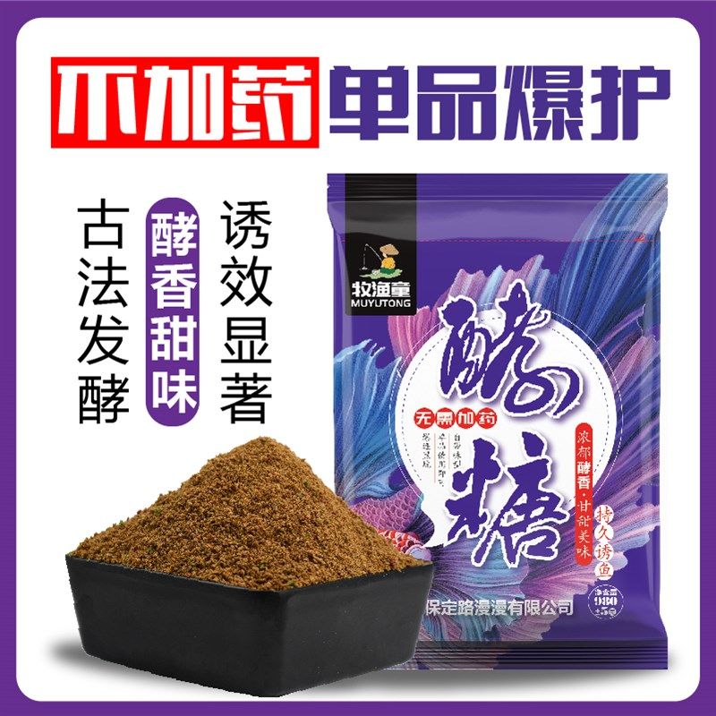 牧渔童酵糖黑坑鲤鱼散炮鱼饵料保定小黄面垂钓一包搞定散炮鲤鱼饵