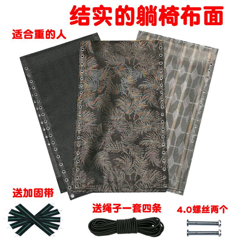 躺椅配件大全折叠椅替换布躺椅布更换