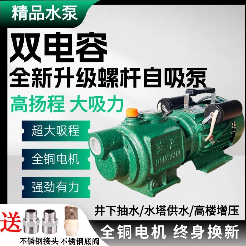 双电容螺杆泵大吸力家用自吸泵全自动增压泵抽水机水井水塔供水泵