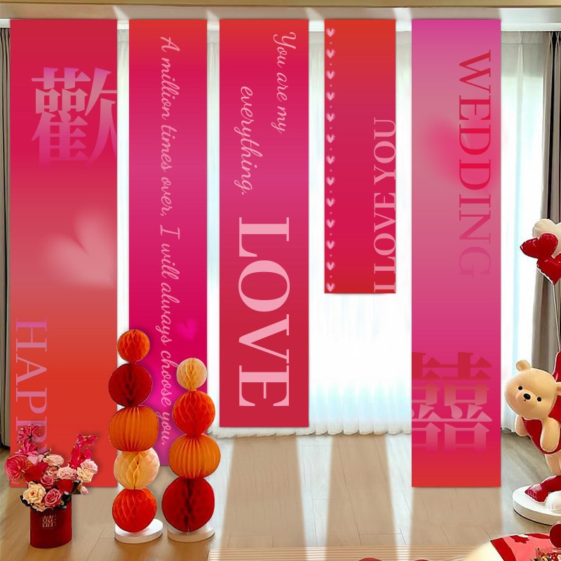 结婚挂布婚房布置装书法条幅订婚礼卧室装饰喜字晨袍拍照背景墙