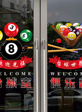 创意台球厅玻璃门贴纸桌球俱乐部休闲会所欢迎光临海报装饰静电贴