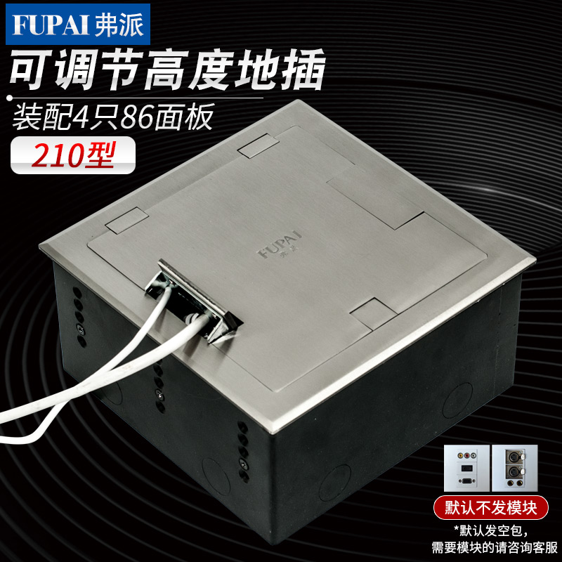 弗派不锈钢地插开启式地面插座四位8面板210型可调节底盒地插座