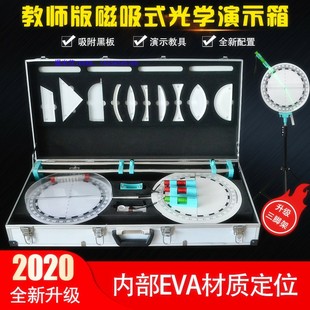 磁吸式光学演示箱 教学仪器 实验器材  教具 老师讲课用