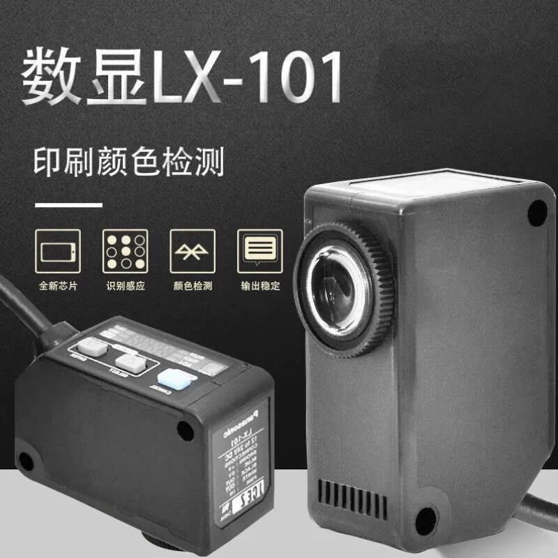 颜色检测数显LX-101-P色标传感器电眼颜色感应器LX-111-PLX-101