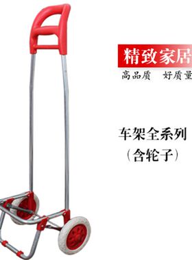 便携购物车买菜车架子折叠小推车货车车架旅行车手拉车含轮子