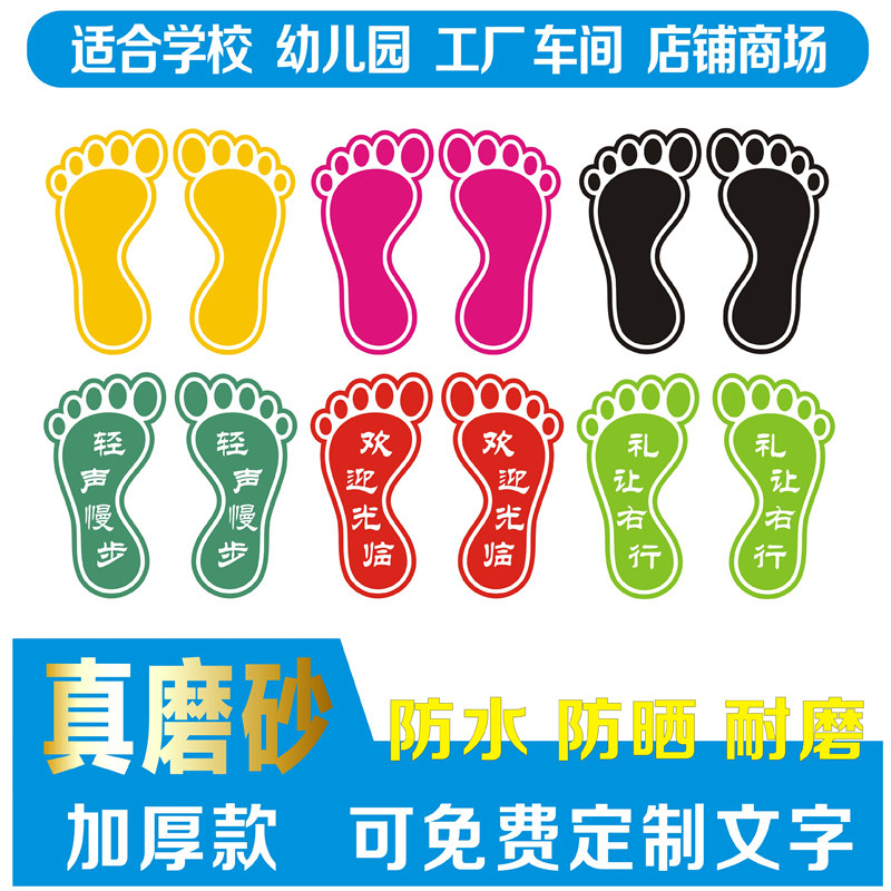 脚印地贴幼儿园学校店铺工厂车间医院防水耐磨楼梯台阶小脚丫贴纸
