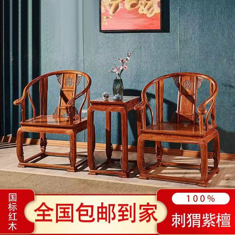 红木家具刺猬紫檀皇宫椅三件套花梨木中式围椅圈椅实木太师椅靠背