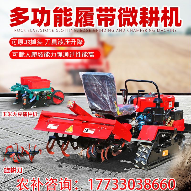 乘坐式履带微耕机农用水旱两用柴油机大棚果园开沟翻土播种旋耕机