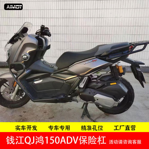 适用钱江QJ鸿150ADV保险杠前后护杠防摔杠保护架尾架改装尾箱